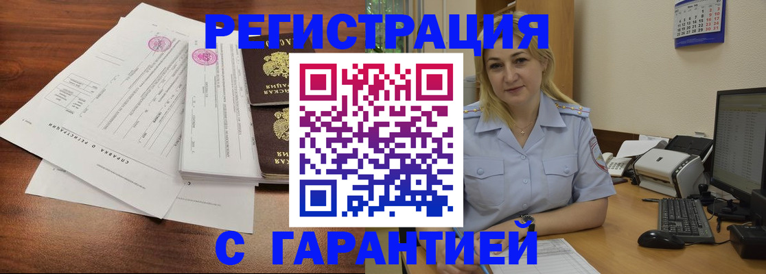 регистрация в Павловске