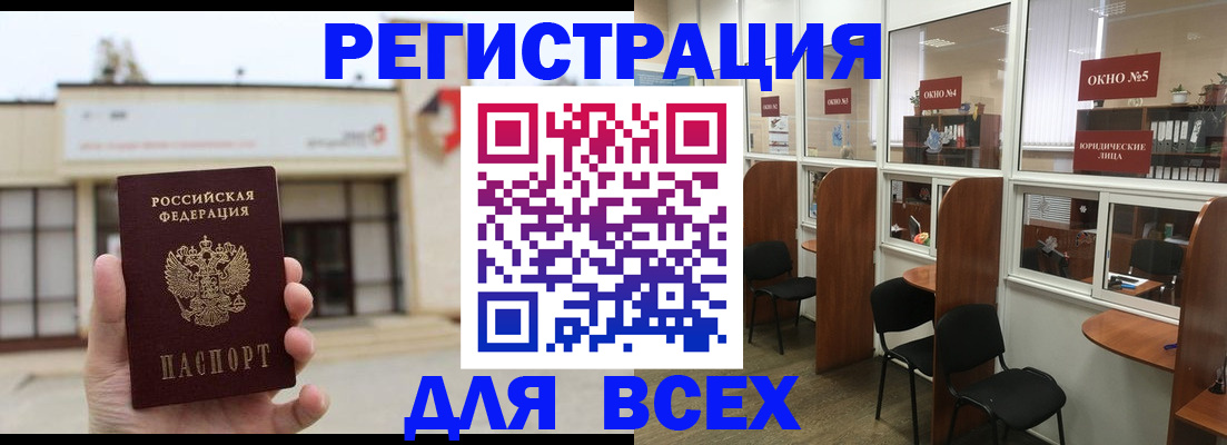прописка в Павловске