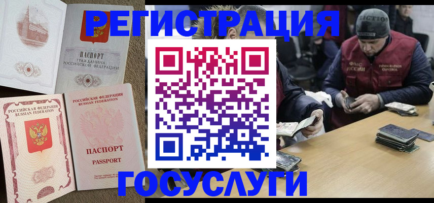 прописка иностранных граждан в Павловске