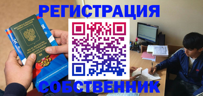 прописка для работы в Павловске