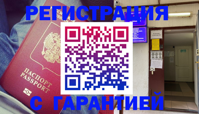 прописка гарантия в Павловске