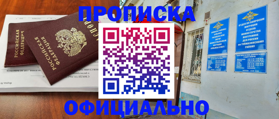 прописка для школы в Павловске