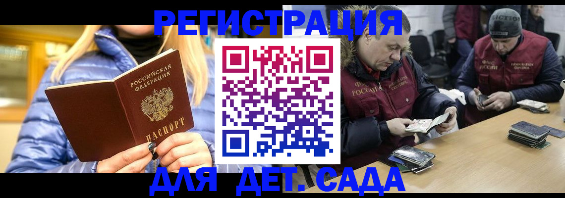 временная регистрация для школы в Павловске